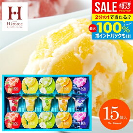 ＼最大全額ポイント還元／ アイスクリーム 内祝い お返し おしゃれ アイス お歳暮 ギフト 送料無料 お菓子 スイーツ 凍らせて食べるアイスデザート 15号 洋菓子 セット IDE-30 中島大祥堂 結婚内祝い 冬ギフト 出産内祝い 出産祝い 香典返し (あす楽)