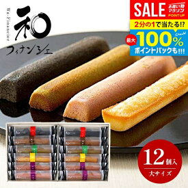 ＼最大全額ポイント還元／ 井桁堂 和フィナンシェ 大 12個入 出産 内祝い お返し おしゃれ 送料無料 お供え お菓子 個包装 詰め合わせ 洋菓子 和菓子 スイーツ お歳暮 ギフト セット 退職 職場 高級 焼き菓子 結婚内祝い 冬ギフト 出産内祝い 快気祝い 香典返し (あす楽)