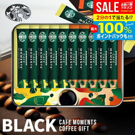 ＼最大全額ポイント還元／ スターバックス お歳暮 スタバ ギフト 出産 内祝い お返し コーヒーギフト インスタント コーヒー おしゃれ プレゼント 送料無料 ブラック スティック セット SBM-20B 出産祝い 結婚内祝い 引き出物 出産内祝い 新築祝い 快気祝い 香典返し