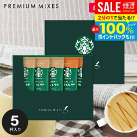 ＼最大全額ポイント還元／ 出産 内祝い お返し スターバックス コーヒー スタバ お歳暮 ギフト セット スティック 新作 おしゃれ コーヒーギフト SBP-10B 結婚内祝い 冬ギフト 出産内祝い 出産祝い 新築祝い 快気祝い 香典返し 名入れ お礼 粗品 (あす楽)