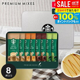 ＼最大全額ポイント還元／ 出産 内祝い お返し 冬ギフト スタバ スターバックス カフェラテ スティック コーヒー お歳暮 ギフト セット コーヒーギフト 女性 おしゃれ SBP-20B 結婚内祝い 引っ越し ご挨拶 新築祝い 快気祝い 香典返し 誕生日 プレゼント (あす楽)