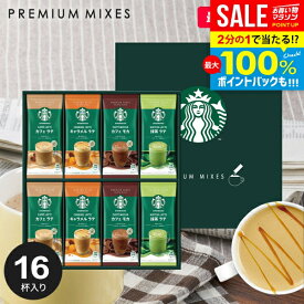 ＼最大全額ポイント還元／ お歳暮 スターバックス コーヒー 出産 内祝い お返し スタバ ギフト セット 送料無料 スティック 新作 おしゃれ 人気 コーヒーギフト SBP-30B プレゼント 結婚内祝い 冬ギフト 出産内祝い 新築祝い 快気祝い 香典返し お祝い (あす楽)