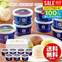 ＼有名ホテル監修／ アイスクリーム スイーツ アイス お歳暮 ギフト 出産 結婚 内祝い お返し 冬ギフト 送料無料 お菓子 京都センチュリーホテル 7個 セット 詰め合わせ 結婚祝い 出産祝い 香典返し お祝い返し 引越し 挨拶 お礼 AH-CR 【代引不可】