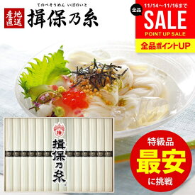 【楽天1位★黒帯 特級品】揖保乃糸 そうめん 15束 新・古 ひね 素麺 お歳暮 ギフト 揖保の糸 早割 送料無料 特級 高級 結婚 出産 内祝い お返し 快気祝い 香典返し お供え物 お供え 初盆 新盆 IZ-30W SHI-30【包装済】(あす楽)