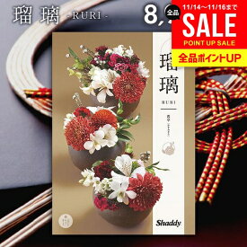 カタログギフト 内祝い お返し 送料無料 シャディ アズユーライク 和風 霞草(かすみそう) 8900円コース お歳暮 ギフト おしゃれ 冬ギフト 出産内祝い 結婚内祝い 新築祝い 結婚祝い 出産祝い 出産お祝い 挨拶 快気祝い 香典返し 【メール便】