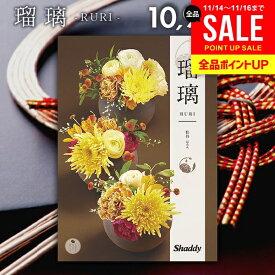 カタログギフト 内祝い お返し 送料無料 シャディ アズユーライク 和風 牡丹(ぼたん) 10900円コース お歳暮 ギフト おしゃれ 出産内祝い 卒業 祝い 結婚内祝い 新築祝い 結婚祝い 出産祝い 出産お祝い 引き出物 挨拶 名入れ 快気祝い 香典返し 人気 プレゼント【メール便】