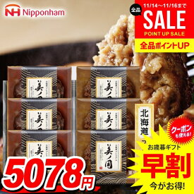 お歳暮 御歳暮 送料無料 早割 惣菜 ギフト セット ハンバーグ ステーキ 詰め合わせ 日本ハム ニッポンハム 美ノ国 北海道 プレミアム 歳暮 冬ギフト 食品 食べ物 お取り寄せ グルメ 美の国 美しの国 UKH-HB