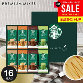 お歳暮 スターバックス コーヒー 出産 内祝い お返し スタバ ギフト セット 送料無料 スティック 新作 おしゃれ 人気 コーヒーギフト SBP-30B プレゼント 結婚内祝い 冬ギフト 出産内祝い 新築祝い 快気祝い 香典返し お祝い (あす楽)