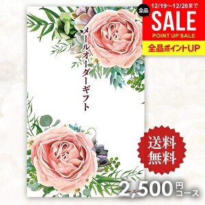 �y���[���ցz�������� �J�^���O�M�t�g ���[���I�[�_�[�M�t�g ���[�Y 2500�~�R�[�X �|�P�b�g�T�C�Y �R���p�N�g �e�i �i�i �̑��i �L�O�i �m�x���e�B �R���y �񎟉� �r���S �Y�N�� ���j�� ����