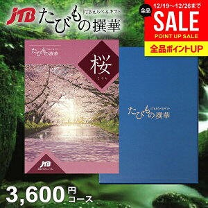 �y��1�N�L���zJTB ���s �J�^���O�M�t�g �I�ׂ� �M�t�g �������� �̌� �O���� �G�� ���т��̐�� �� 3600�~�R�[�X �̌��M�t�g �o�Y ���� ���j�� ���Ԃ� �����j�� �o�Y�j�� ���A ���C�j�� ���T��