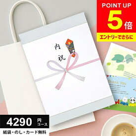 ＼エントリーでさらにP5倍!!／【マラソンSALE】 カタログギフト 4290円コース (3900円) グルメ ギフト 人気 内祝い お返し 出産 結婚 香典返し 新築 快気 就職 祝い 贈り物に最適なギフトカタログ あす楽 3000円 4000円