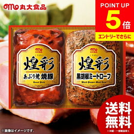 ＼エントリーでさらにP5倍!!／ ハム ギフト セット 詰め合わせ 送料無料 丸大食品 丸大ハム 煌彩ギフト GT-25 ハム詰め合わせ 内祝い お返し 結婚内祝い 出産内祝い 新築祝い 快気祝い 香典返し お礼 卒業 プレゼント 定番 人気 食品 お取り寄せ
