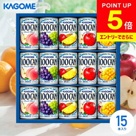 ＼エントリーでさらにP5倍!!／ ジュース ギフト 出産 内祝い お返し 詰め合わせ 送料無料 早割 カゴメ フルーツジュースギフト 100％ジュースセット 15本 FB-20G 結婚内祝い 出産内祝い 新築祝い 快気祝い 香典返し プレゼント 食品