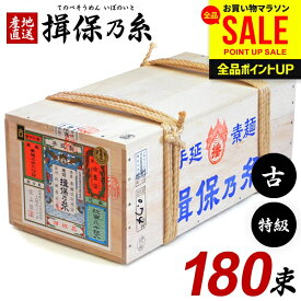 揖保乃糸 そうめん 乾麺 送料無料 揖保の糸 素麺 詰め合わせ 特級品 特級 黒帯 古 ひね 9kg 半箱 50g×180束 荒木箱 大箱 家庭用 まとめ買い 食品 食べ物 非常食 保存食 日持ちする お取り寄せ グルメ(k-s)【のし・包装不可】