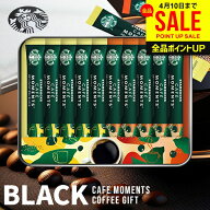 スターバックス スタバ 缶入り インスタント コーヒー 母の日 ギフト 内祝い お返し コーヒーギフト おし…