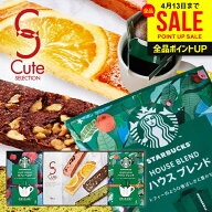 スターバックス 母の日 ギフト スイーツ お菓子 洋菓子 セット 内祝い お返し スタバ コーヒー 中島大祥…
