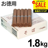 播州産 国産 そば 送料無料 蕎麦 乾麺 まとめ買い 詰め合わせ 箱詰め 1.8kg 1800g 引っ越し 粗品 景品 内…