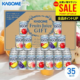 カゴメ ジュース 母の日 ギフト 送料無料 早割 フルーツジュースギフト 100％ジュース セット 詰め合わせ 35本 内祝い お返し 出産内祝い 結婚内祝い 結婚祝い 出産祝い 香典返し お祝い返し 引越し 挨拶 お礼 プレゼント FB-50H 母の日ギフト2026