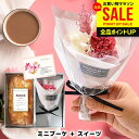 ＼選べる／花とスイーツ 母の日 誕生日 プレゼント ケーキ ギフト セット 早割 女性 送別会 退職 入学 卒業 お菓子 出産 結婚 出産 開店 結婚 祝い 内祝い お返し 送料無料 コーヒー 花束 プリザ ブーケ 女友達 おしゃれ (あす楽)