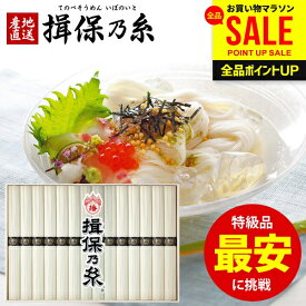 ＼楽天1位／【黒帯 特級品】揖保乃糸 そうめん 新 古 ひね 15束 素麺 お中元 母の日 ギフト 揖保の糸 早割 送料無料 特級 高級 結婚 出産 内祝い お返し 快気祝い 香典返し お供え物 お供え 初盆 新盆 IZ-30W SHI-30【包装済】(あす楽)