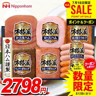 ＼豪華★7種詰め合わせ／【楽天1位】お中元 御中元 送料無料 早割 ハム ギフト 暑中見舞い セット ロース…