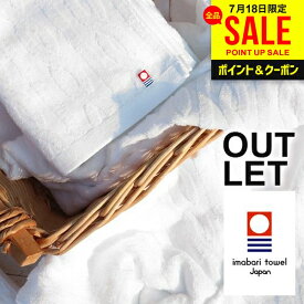 今治タオル バスタオル アウトレット 訳あり ケーブル織り 白 ホワイト 今治 タオル まとめ買いにも シンプル おしゃれ【のし・包装不可】