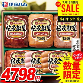 お中元 御中元 送料無料 早割 ハム ギフト 暑中見舞い セット ロースハム ウインナー ソーセージ 焼豚 詰め合わせ 詰合せ 伊藤ハム 伝承献呈 中元 夏ギフト お中元ギフト 食品 食べ物 グルメ お取り寄せグルメ GM-57
