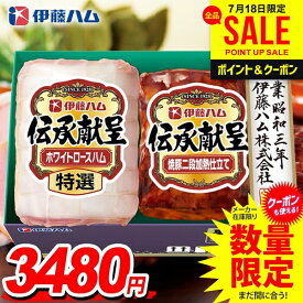 お中元 御中元 送料無料 早割 ハム ギフト 暑中見舞い セット ロースハム 焼豚 詰め合わせ 詰合せ 伊藤ハム 伝承献呈 中元 夏ギフト お中元ギフト 食品 食べ物 グルメ お取り寄せグルメ IGM-300