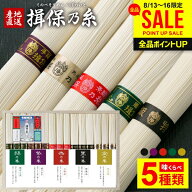 ＼楽天1位／【5種類★味くらべ】お中元 夏ギフト そうめん 揖保乃糸 素麺 ギフト 残暑見舞い 送料無料 高…