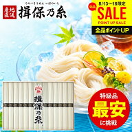 ＼楽天1位／【高級★黒帯 特級品】 お中元 夏ギフト そうめん 揖保乃糸 ギフト 残暑見舞い 選べる 新 古 …