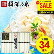 ＼たっぷり34束／【高級★黒帯 特級品】お中元 夏ギフト そうめん 揖保乃糸 ギフト 残暑見舞い 送料無料 …