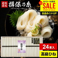 【贈り物に人気 高級★ひね物】 お中元 夏ギフト そうめん 揖保乃糸 ギフト 残暑見舞い 送料無料 揖保の…