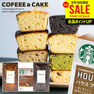 ＼売れてます!／ スタバ コーヒー お菓子 ギフト お中元 夏ギフト 2026 内祝い お返し お供え セット ス…