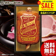 お中元 夏ギフト 鎌倉ハム 富岡商会 ハム ギフト 残暑見舞い セット プレゼント 詰め合わせ 高級 送料無…