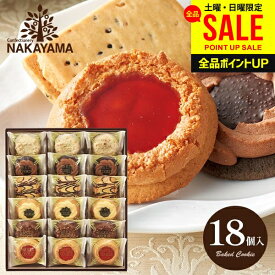 お中元 夏ギフト お菓子 クッキー 個包装 ギフト 送料無料 中山製菓 ベイクドクッキー ロシアケーキ 18個入 出産 内祝い お返し お供え スイーツ 焼き菓子 洋菓子 BCP-18 退職 職場 出産 結婚 新築祝い 香典返し 粗品【包装済 外のし対応】(あす楽)