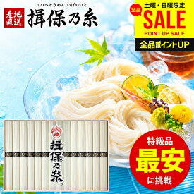 \楽天1位/【高級★黒帯 特級品】 お中元 夏ギフト そうめん 揖保乃糸 ギフト 残暑見舞い 選べる 新 古 ひね 15束 素麺 揖保の糸 早割 送料無料 特級 特級黒帯 結婚 出産 内祝い お返し 快気祝い 香典返し お供え物 お供え 初盆 新盆 IZ-30W SHI-30【包装済】(あす楽)
