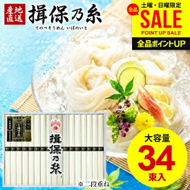 \たっぷり34束/【高級★黒帯 特級品】お中元 夏ギフト そうめん 揖保乃糸 ギフト 残暑見舞い 送料無料 揖保の糸 黒帯 高級 素麺 詰め合わせ 特級品 特級 新物 黒帯 50g×34束 出産 内祝い お返し 乾麺 お供え 快気祝い 香典返し お礼 祝い【包装済】(あす楽)