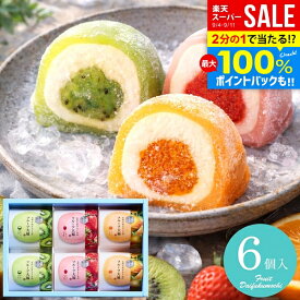 ＼最大全額ポイント還元／ 凍らせて食べる フルーツ大福 6号 スイーツ 敬老の日 プレゼント ギフト お菓子 和菓子 セット 詰め合わせ 中島大祥堂 個包装 食品 内祝い お返し お供え 出産内祝い 結婚内祝い 結婚祝い 出産祝い 香典返し 快気祝い 送料無料 DFA-20(あす楽)