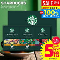 ＼最大全額ポイント還元／ スタバ コーヒー 敬老の日 プレゼント ギフト セット 内祝い お返し スターバ…
