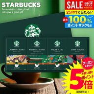 ＼最大全額ポイント還元／ スタバ コーヒー 敬老の日 プレゼント ギフト セット 内祝い お返し スターバ…