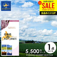 カタログギフト 内祝い お返し 送料無料 グルメ お肉 北海道 美食彩紀行 ライラック 5500円コース (048-0…