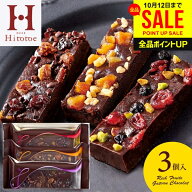 スイーツ お菓子 お歳暮 ギフト 冬ギフト ケーキ チョコレート 中島大祥堂 ひととえ 贅沢フルーツのガト…