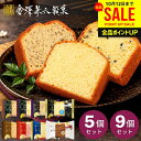 選べる 1000円ポッキリ 送料無料 お菓子 スイーツ 金澤兼六製菓 カナルチェ 5個 9個 セット 焼き菓子 洋菓子 パウンド…