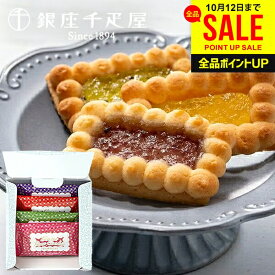 スイーツ お菓子 焼き菓子 お歳暮 ギフト 冬ギフト プチギフト 銀座 千疋屋 クッキー 銀座ジェムクッキー 4個 セット 詰め合わせ 高級 ブランド 個包装 退職 粗品 景品 おしゃれ 出産 結婚 お返し お礼 プレゼント PGS-516 【のし・包装不可】 (あす楽)