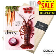 カタログギフト 内祝い お返し 送料無料 グルメ お肉 海鮮 dancyu ダンチュウ 11000円 CBコース お歳暮 …