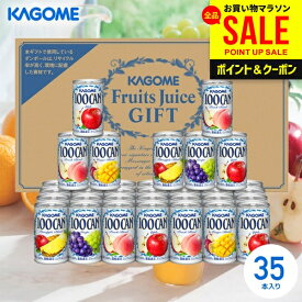 カゴメ ジュース お歳暮 ギフト 冬ギフト 送料無料 早割 フルーツジュースギフト 100％ジュース セット 詰め合わせ 35本 内祝い お返し 出産内祝い 結婚内祝い 結婚祝い 出産祝い 香典返し 引越し 挨拶 お礼 プレゼント FB-50H