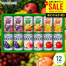 カゴメ ジュース お歳暮 ギフト 冬ギフト 送料無料 早割 フルーツ 野菜生活100 野菜ジュース セット 詰め合わせ 内祝い お返し 出産内祝い 結婚内祝い 結婚祝い 出産祝い 香典返し 引越し 挨拶 お礼 プレゼント KSR-15P