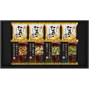 内祝い お返し みそ汁 味噌汁 お歳暮 ギフト フリーズドライ インスタント 即席スープ セット 詰め合わせ 惣菜 和風惣菜 保存食 食品 グルメ 食べ物 出産内祝い 結婚内祝い 結婚祝い 出産祝