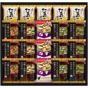 内祝い お返し 送料無料 みそ汁 味噌汁 お歳暮 ギフト フリーズドライ インスタント 即席スープ セット 詰め合わせ 惣菜 和風惣菜 保存食 食品 グルメ 食べ物 出産内祝い 結婚内祝い 結婚祝