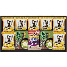 内祝い お返し 送料無料 アマノフーズ みそ汁 味噌汁 お歳暮 ギフト 具材味わうおみそ汁 & たまごスープ フリーズドライ セット 詰め合わせ 即席 惣菜 食品 出産内祝い 結婚内祝い 結婚祝い 出産祝い 香典返し 快気祝い 引越し お礼 HDN-252